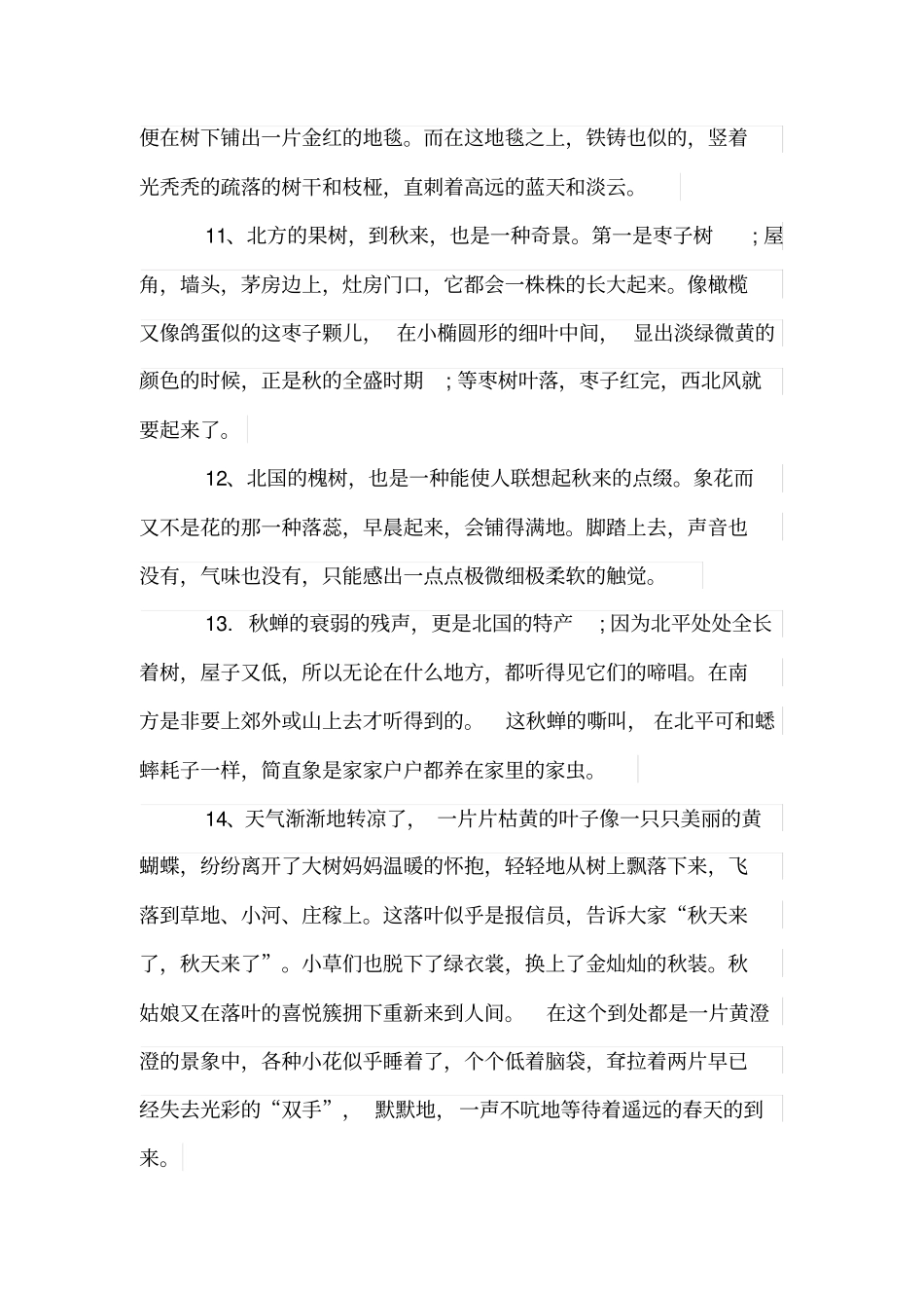 描写秋天的好段大全_第3页