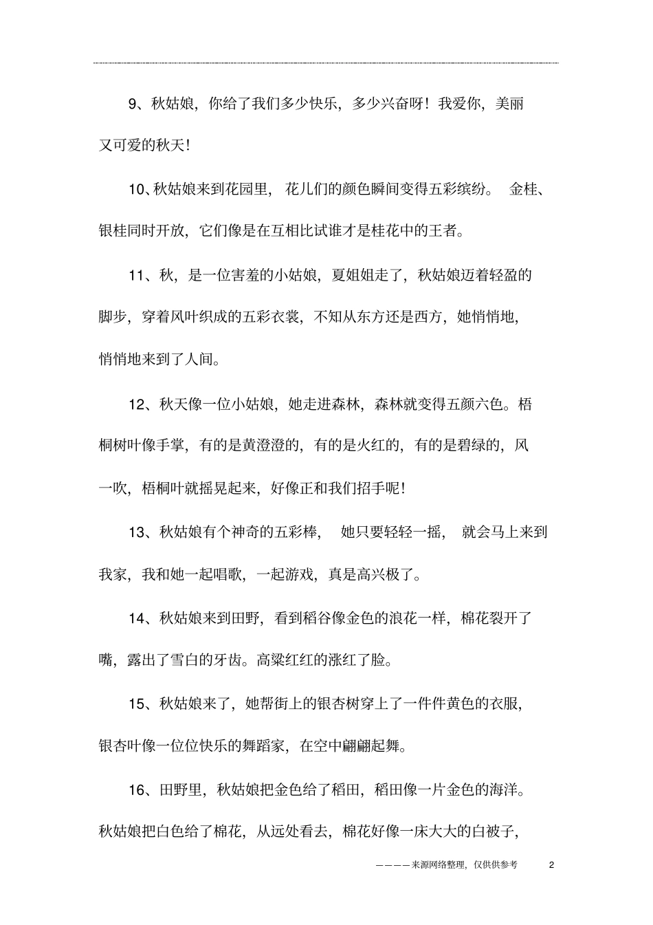 描写秋姑娘的句子_第2页