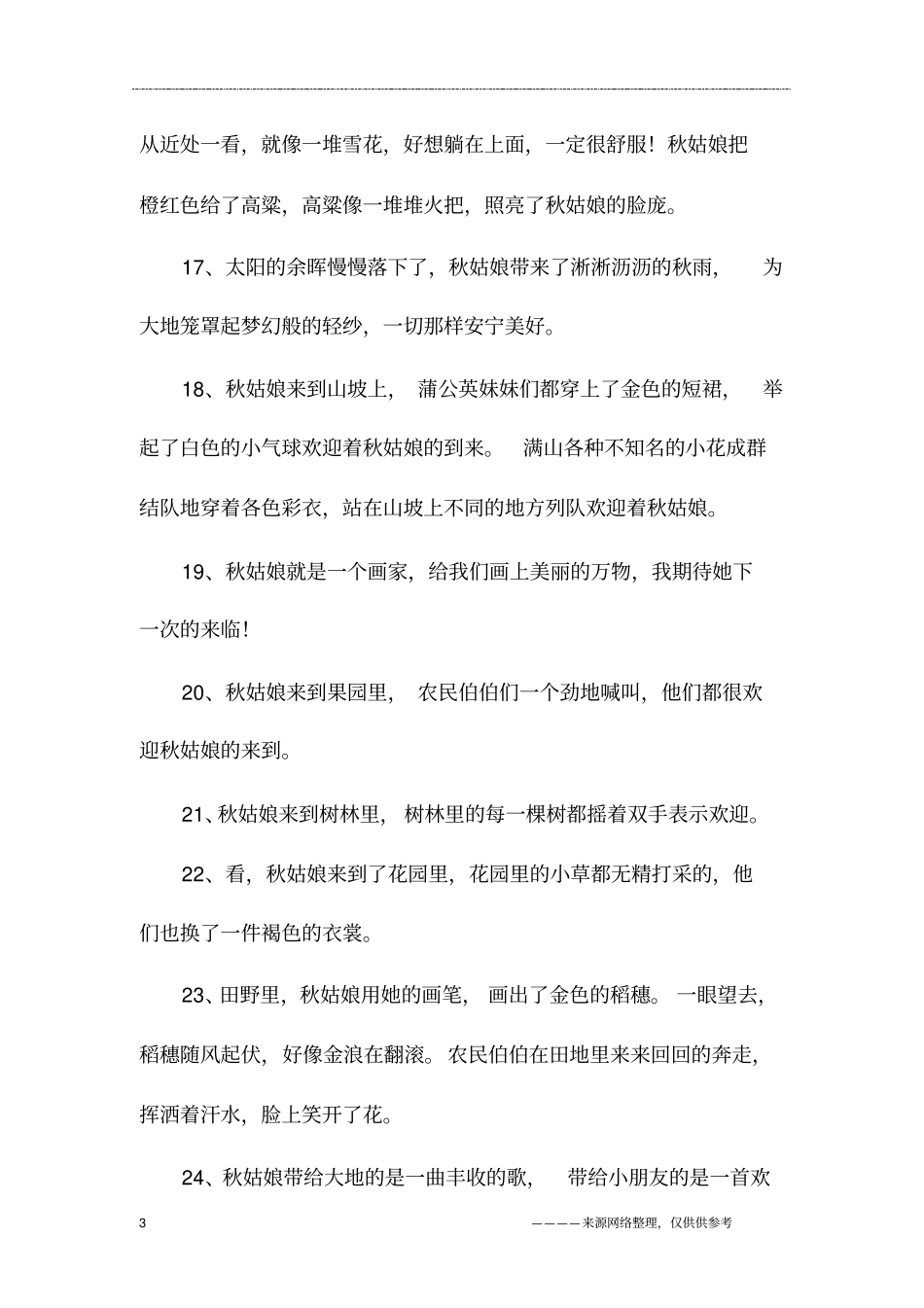描写秋姑娘的句子_第3页
