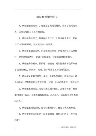描写秋姑娘的句子