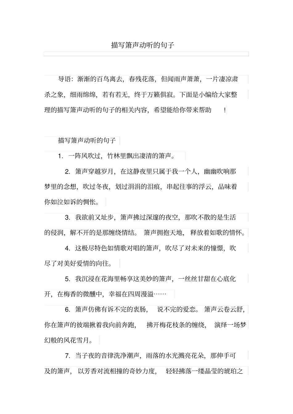 描写箫声动听的句子_第1页