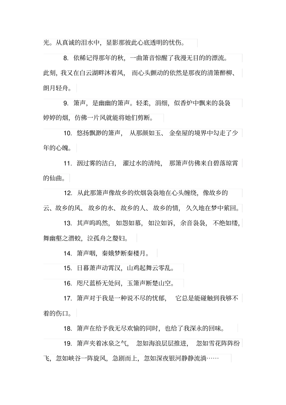 描写箫声动听的句子_第2页