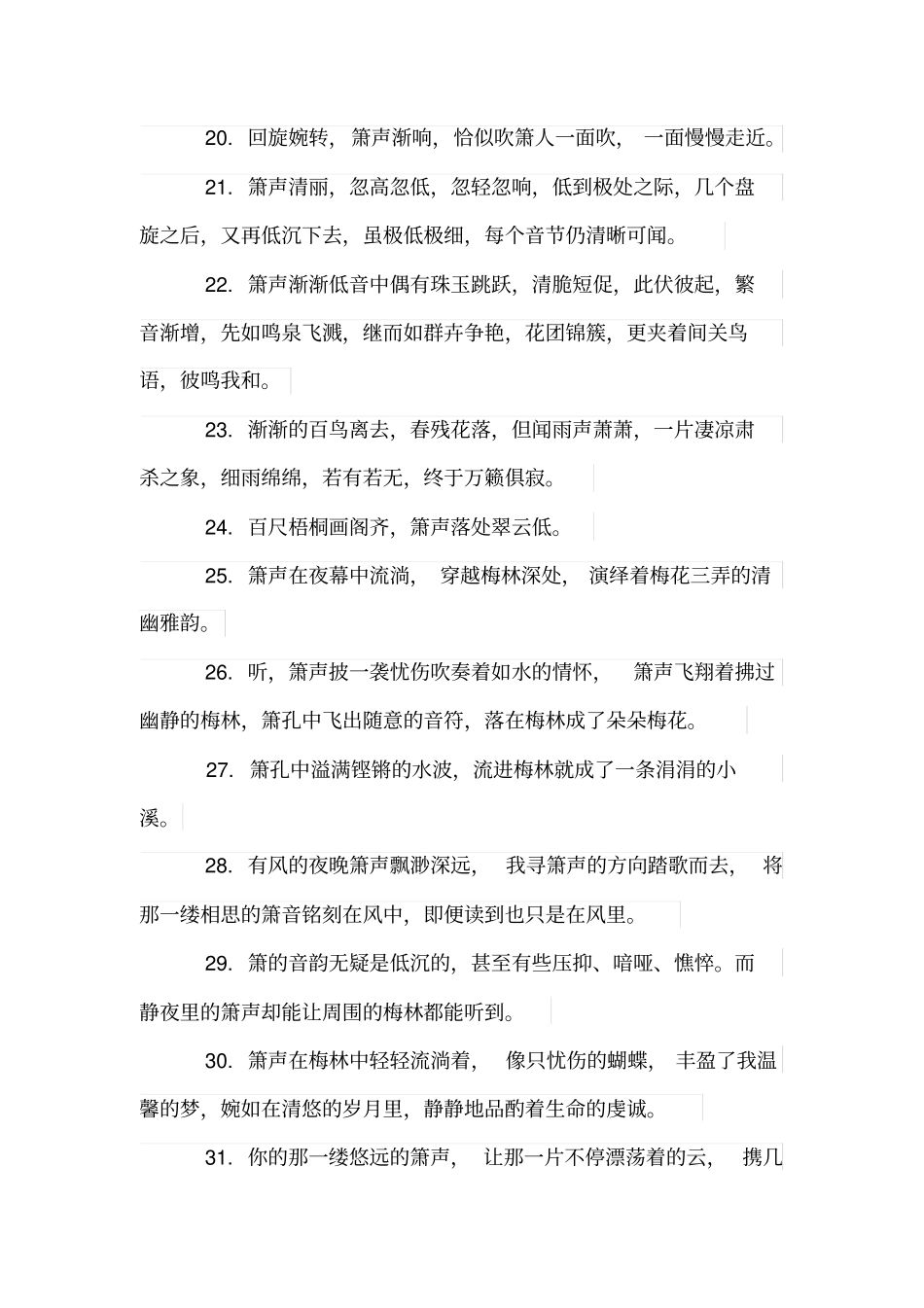 描写箫声动听的句子_第3页