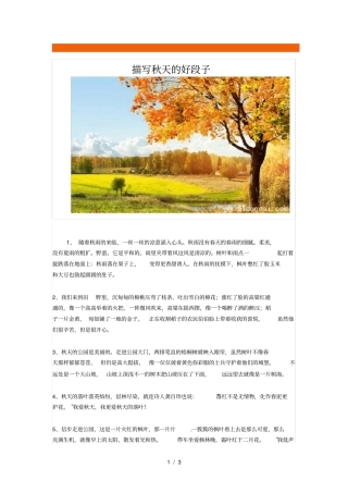 描写秋天好段子