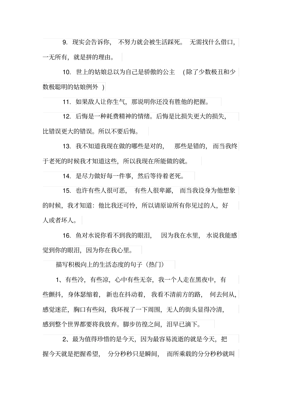 描写积极向上的生活态度的句子_第2页