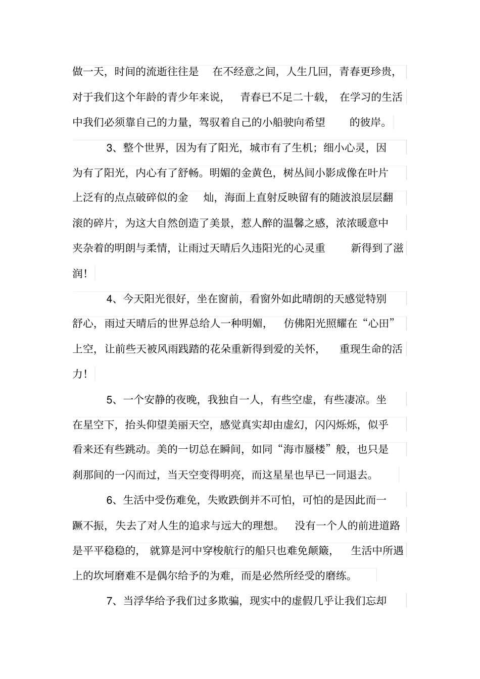 描写积极向上的生活态度的句子_第3页