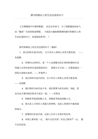 描写积极向上的生活态度的句子