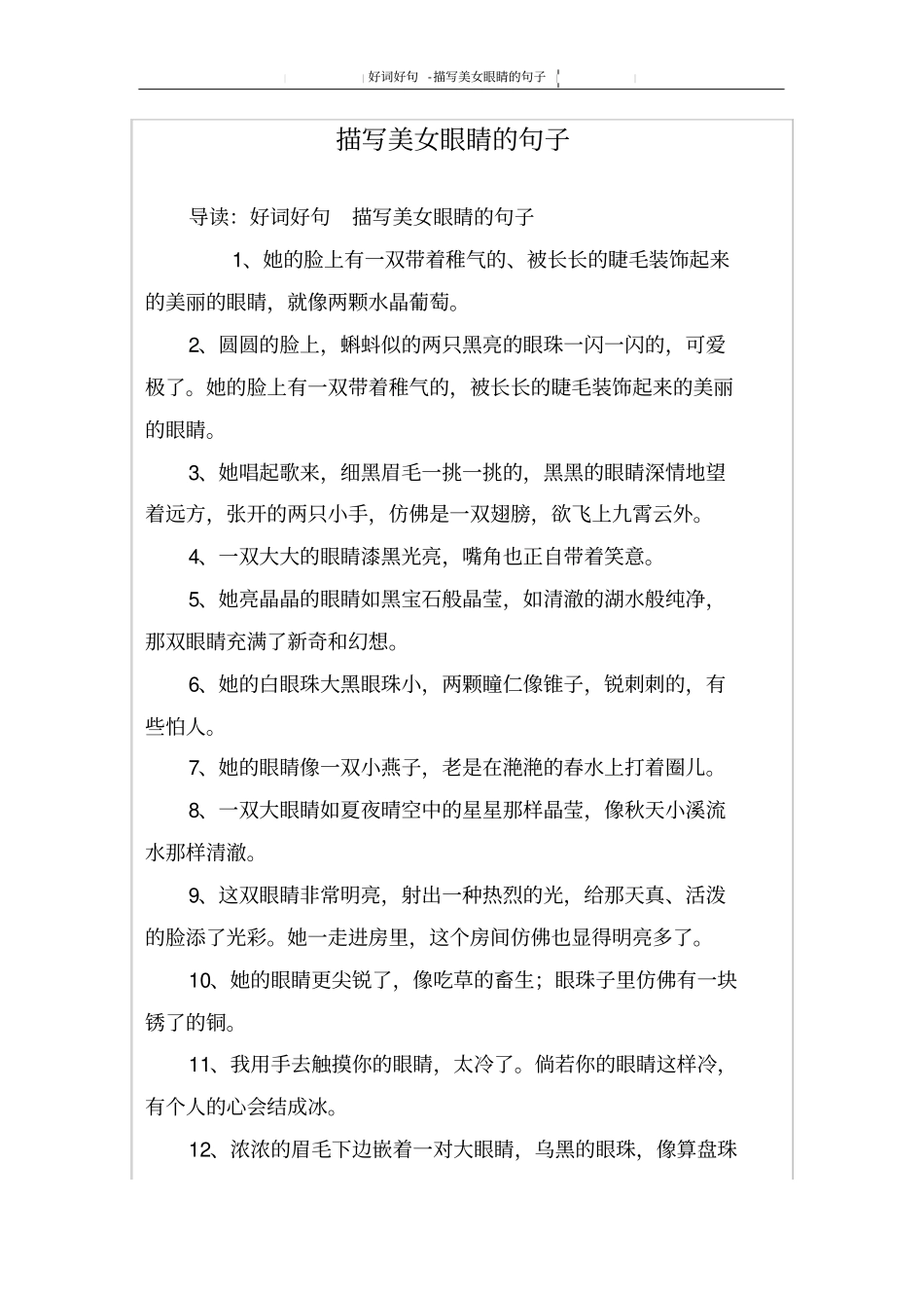 描写美女眼睛的句子_第1页