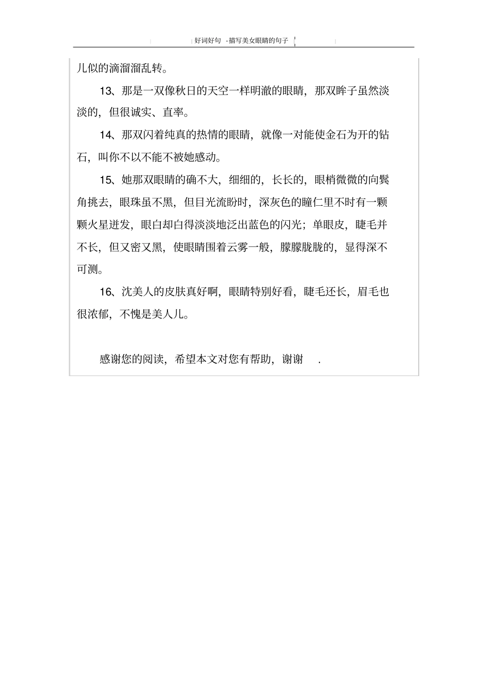 描写美女眼睛的句子_第2页