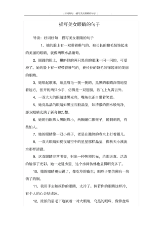 描写美女眼睛的句子