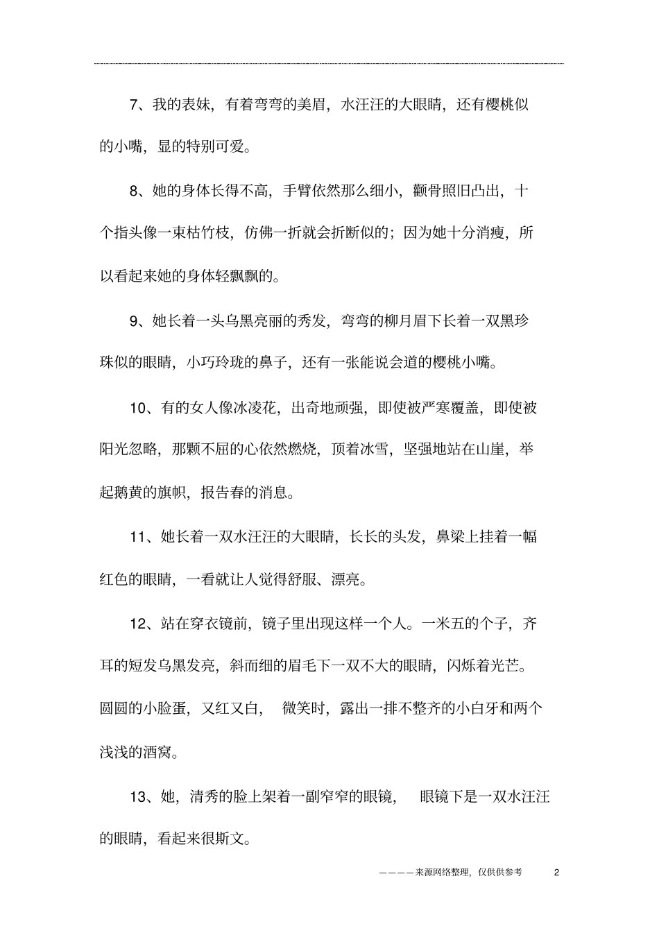 描写美女的一段话_第2页