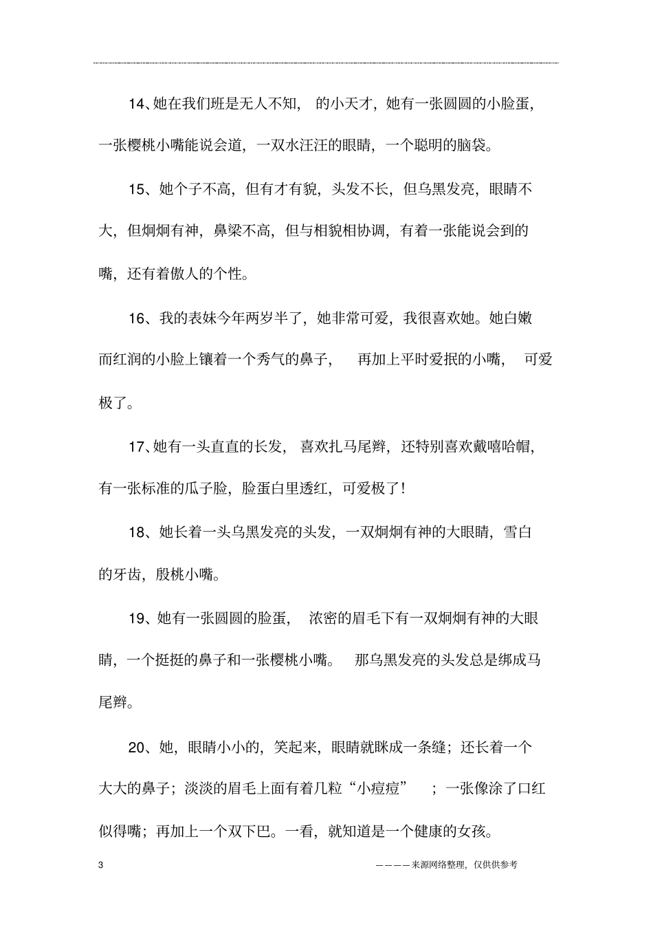 描写美女的一段话_第3页