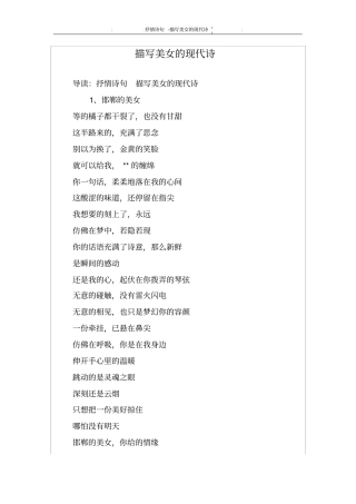 描写美女的现代诗