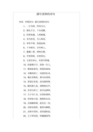 描写老师的诗句