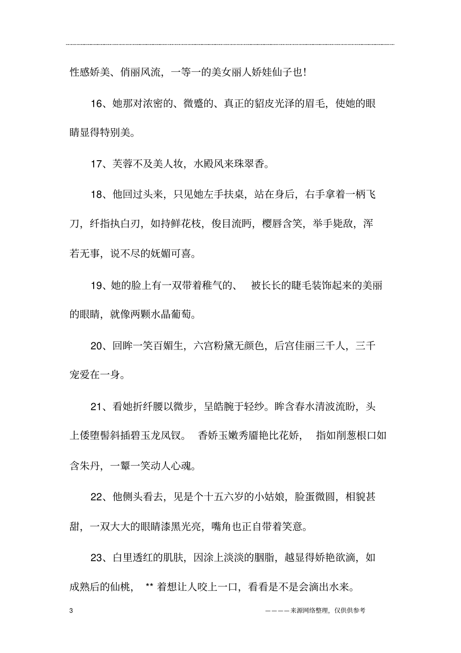 描写美女容貌的句子_第3页