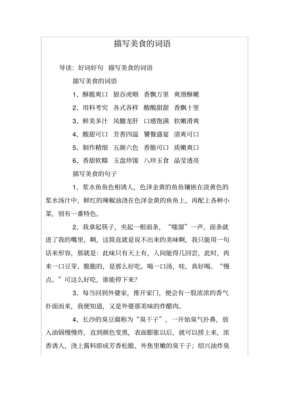 描写美食的词语_第1页