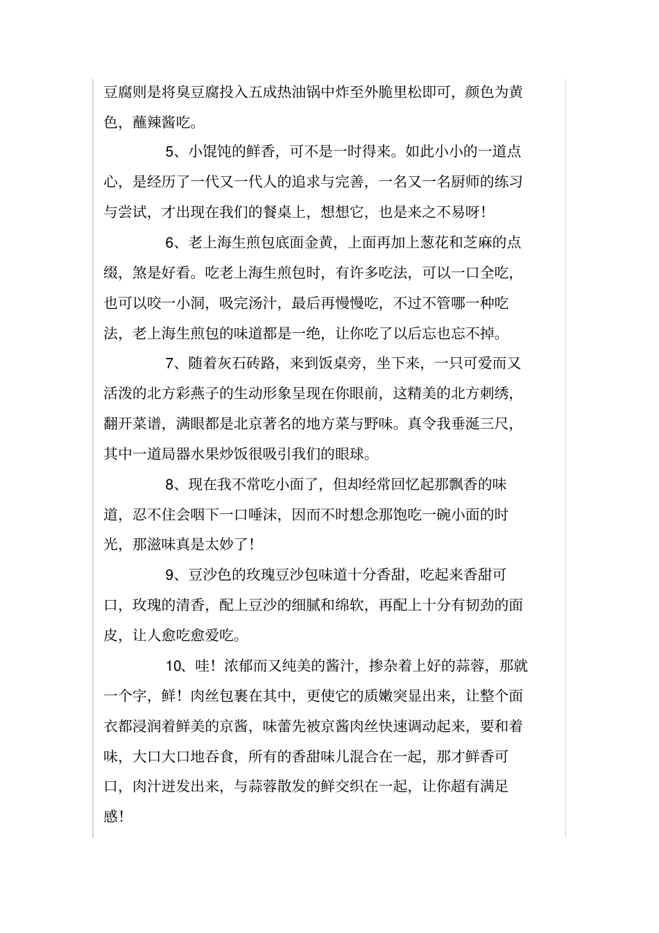 描写美食的词语_第2页