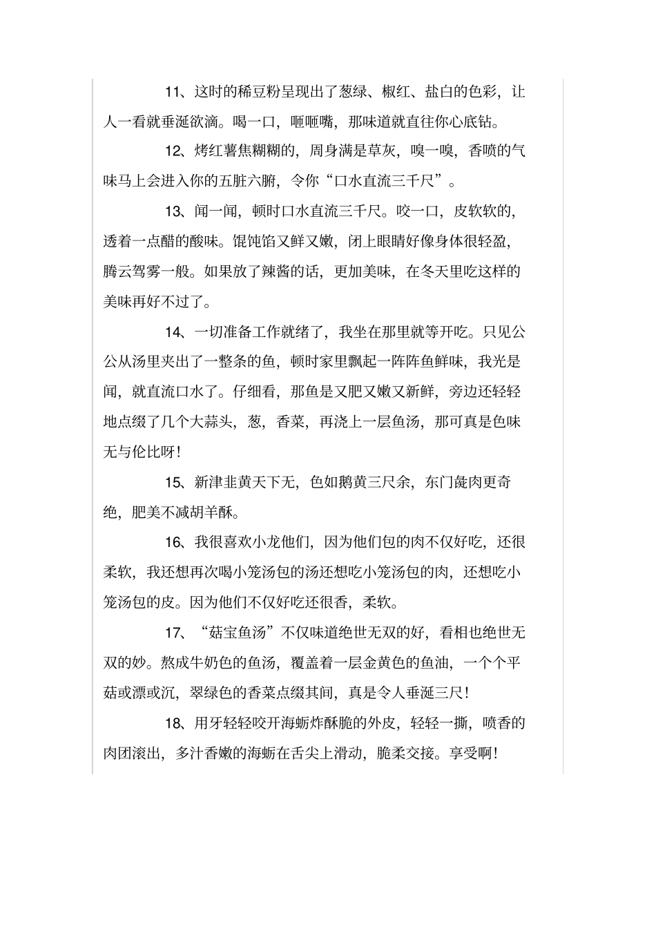 描写美食的词语_第3页