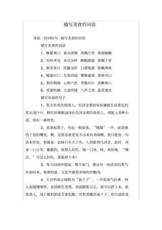 描写美食的词语
