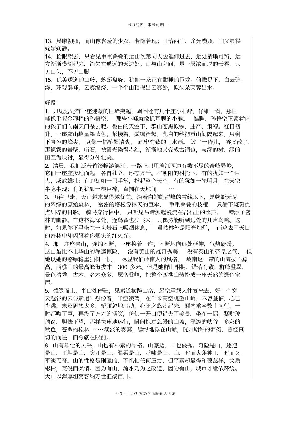 描写自然景物——山_第2页