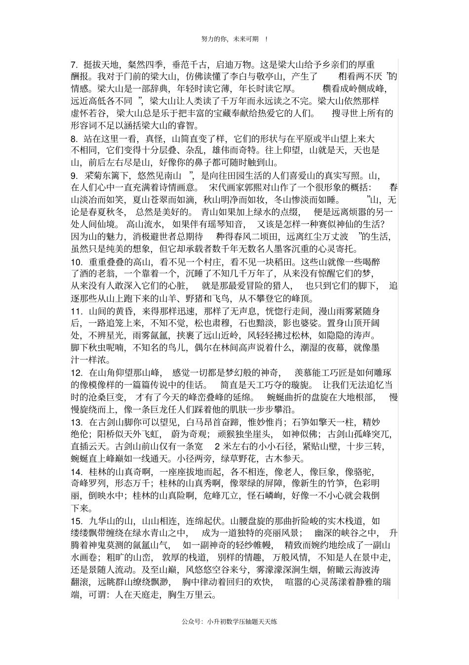 描写自然景物——山_第3页