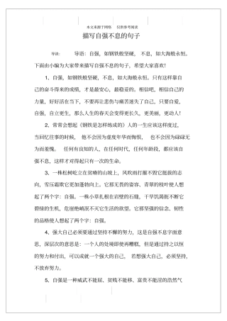 描写自强不息的句子