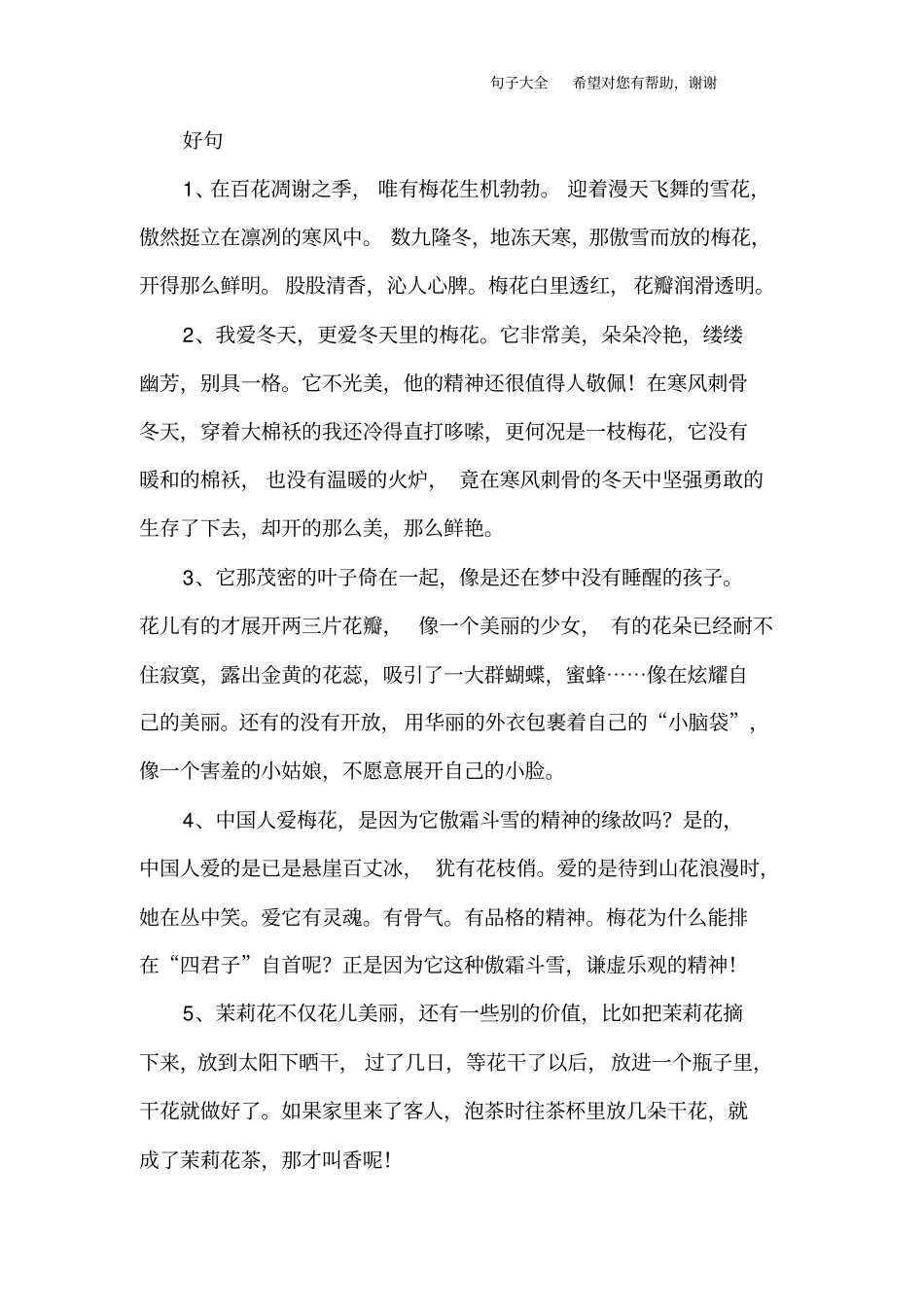 描写花好词好句_第2页