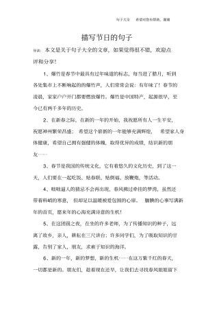 描写节日的句子