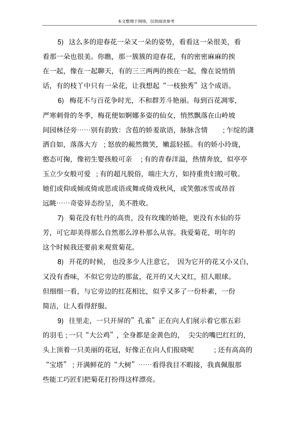 描写花朵的优美句子_第2页