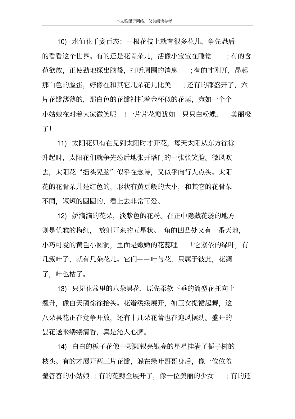 描写花朵的优美句子_第3页