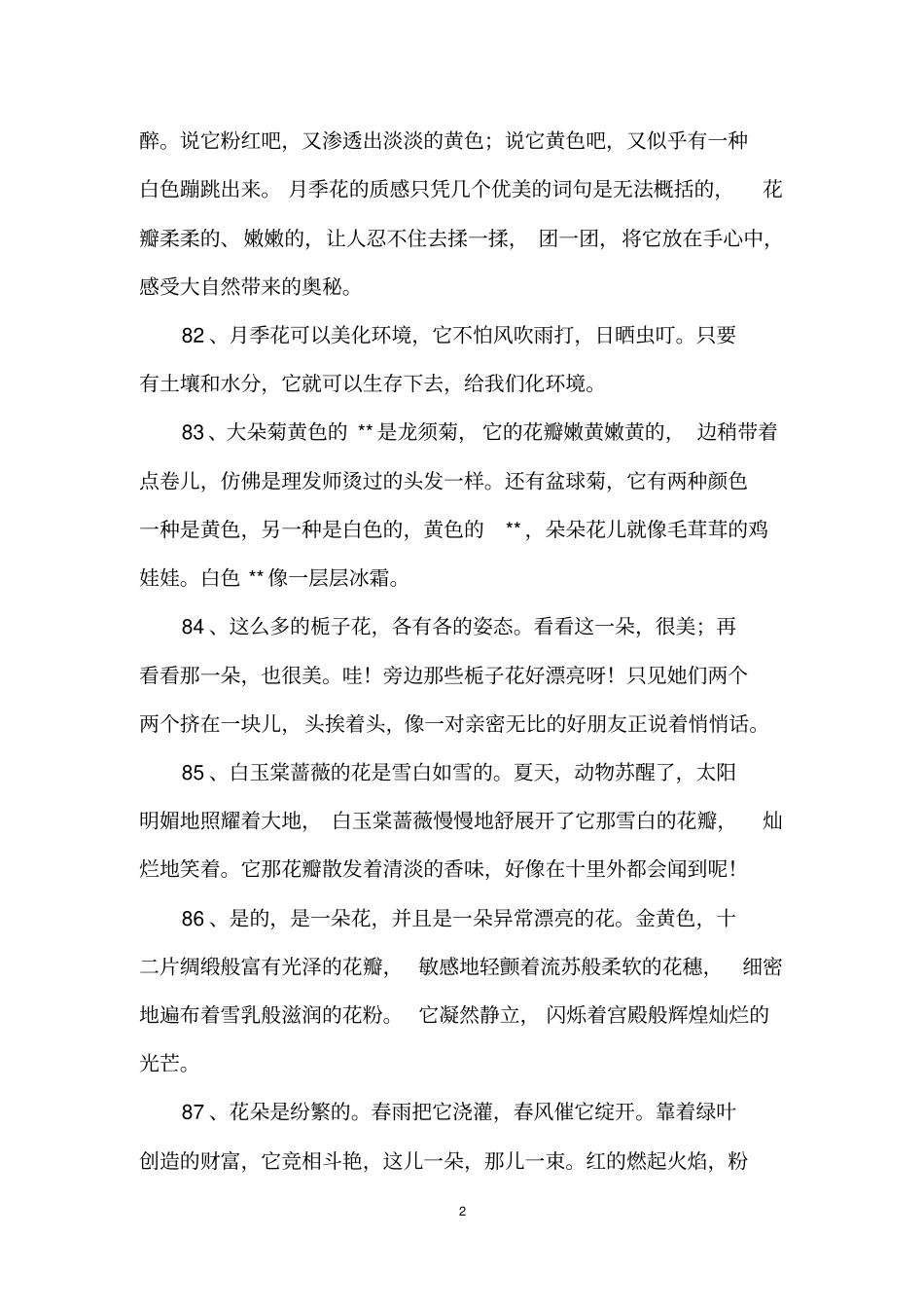 描写花朵优美的句子_第2页