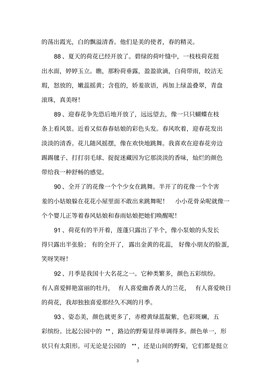描写花朵优美的句子_第3页