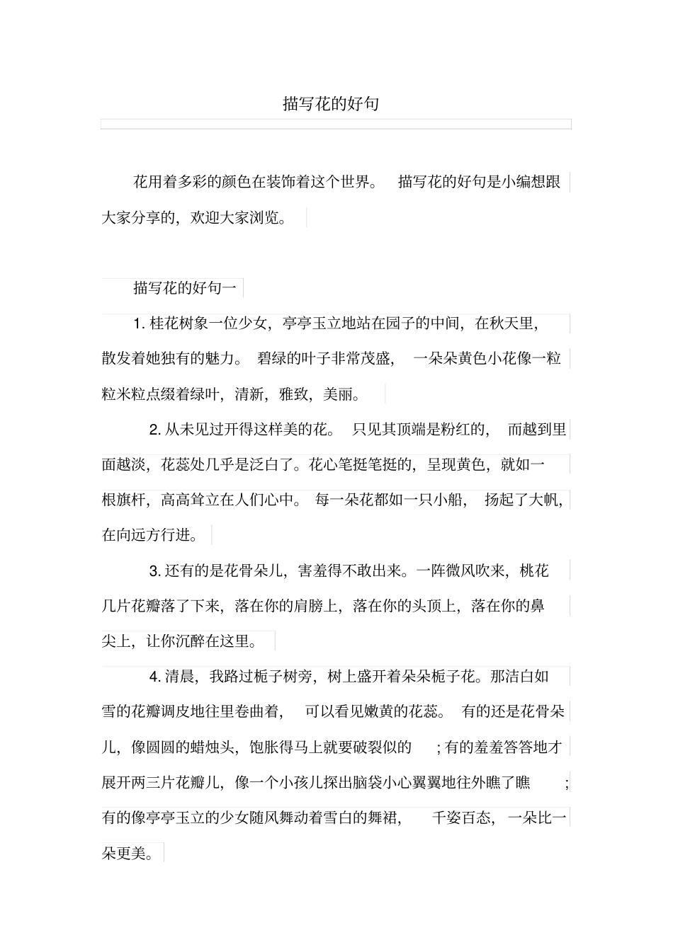 描写花的好句_第1页