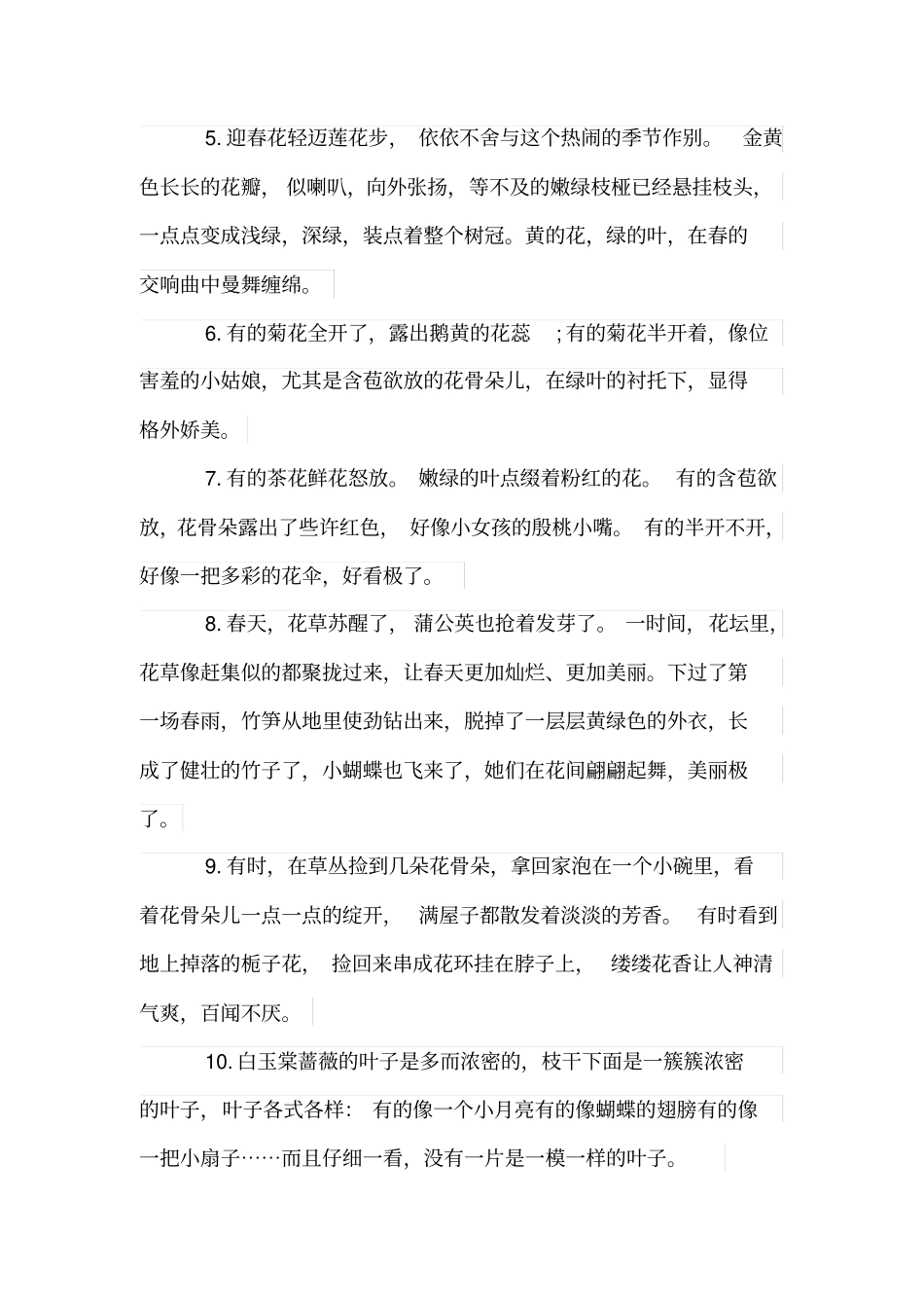 描写花的好句_第2页