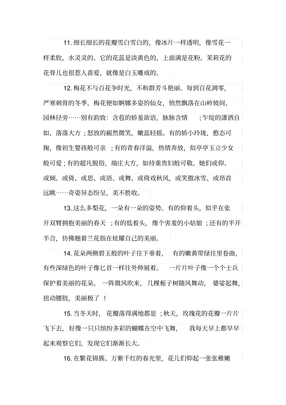 描写花的好句_第3页