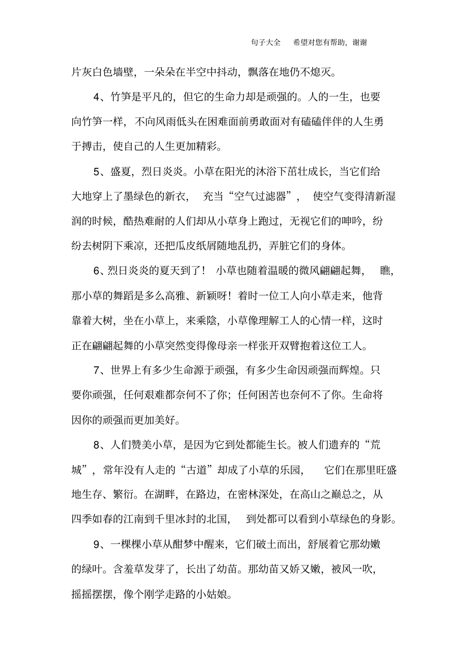 描写草的好词好句_第2页