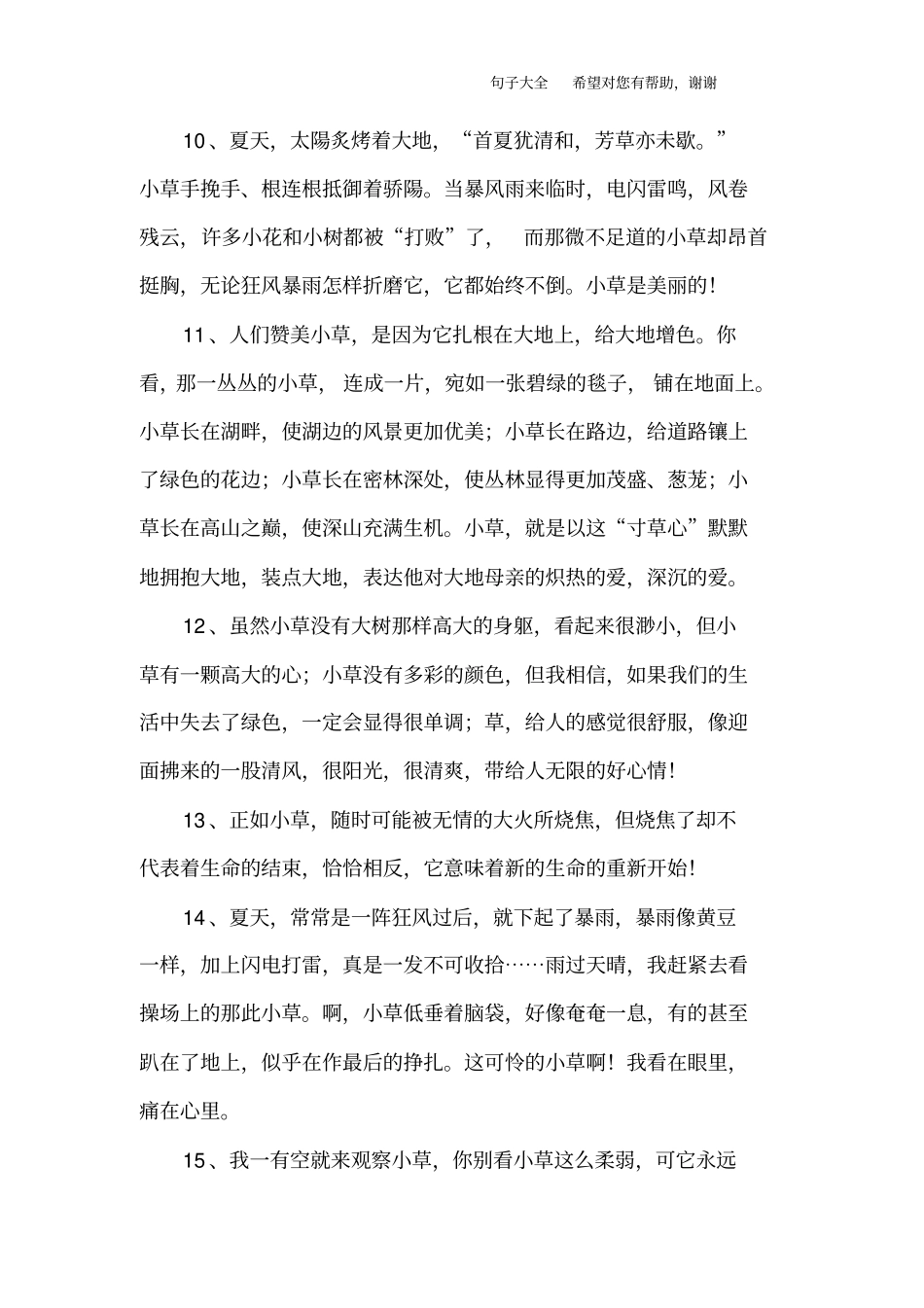 描写草的好词好句_第3页