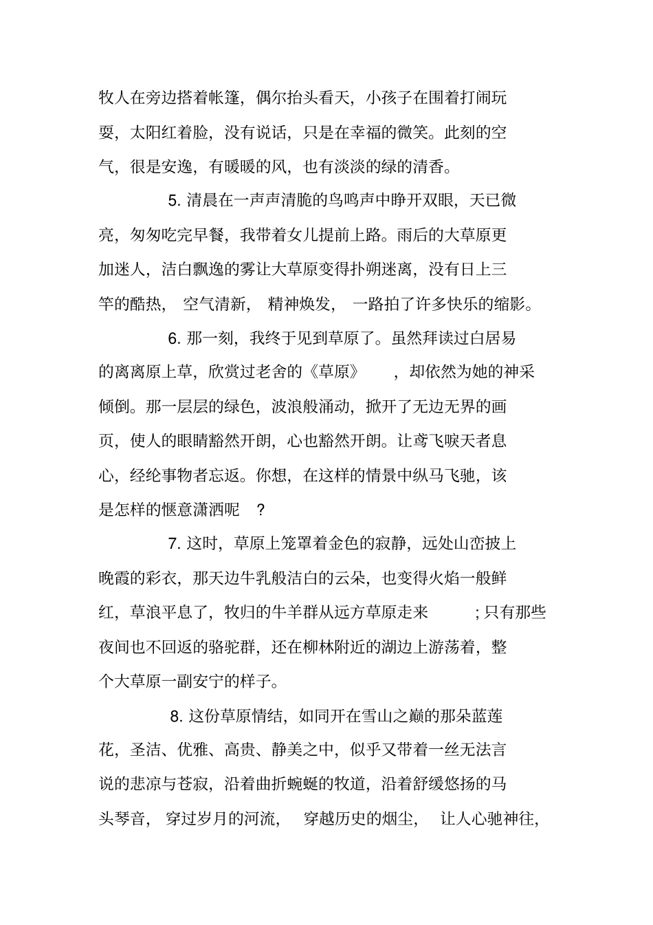 描写草原风光的优美段落_第2页