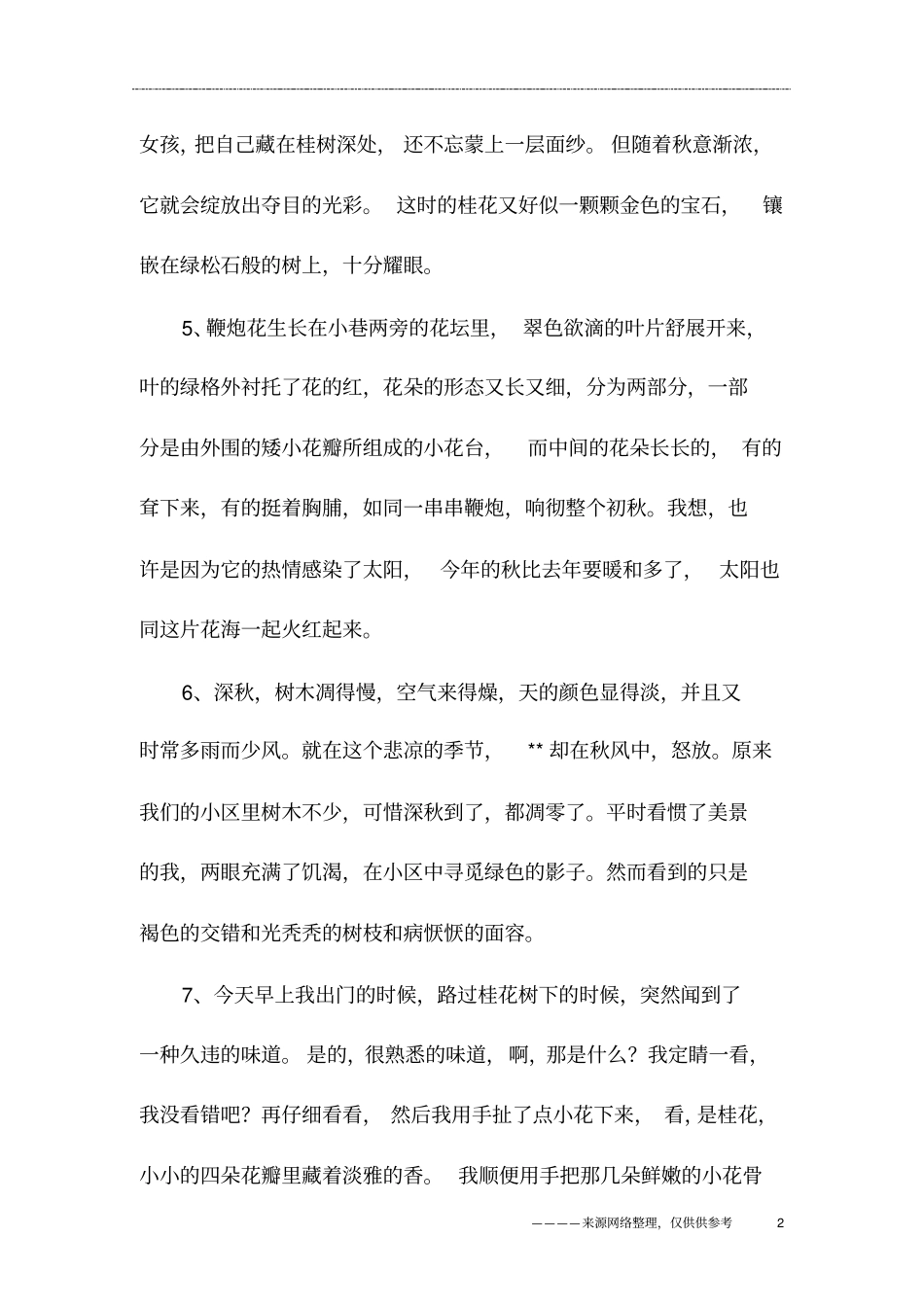 描写花朵的句子_第2页