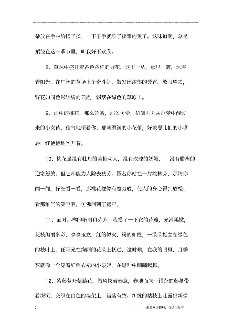 描写花朵的句子_第3页