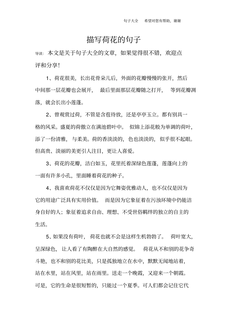 描写荷花的句子_第1页