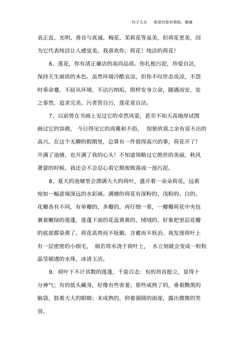 描写荷花的句子_第2页