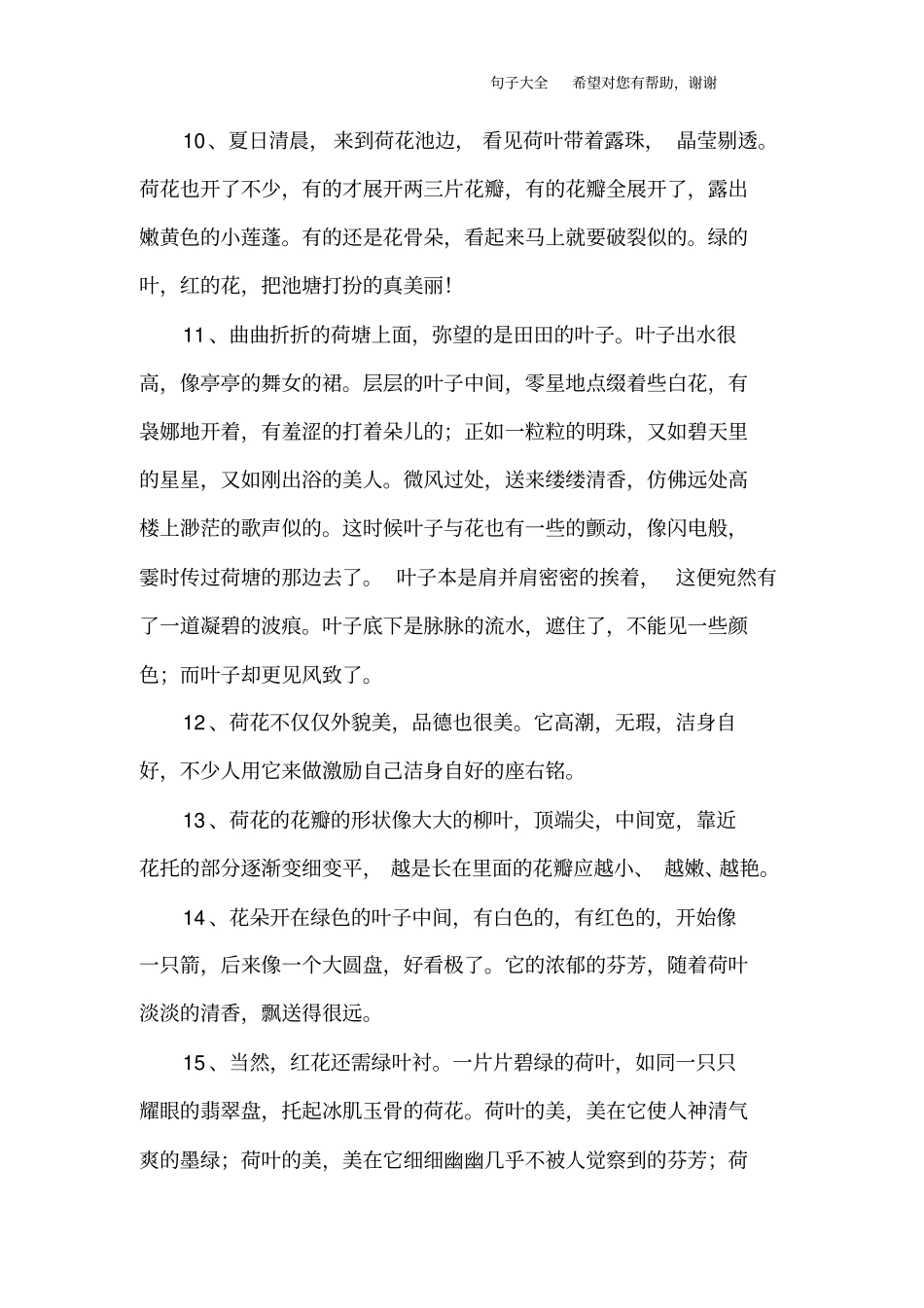 描写荷花的句子_第3页