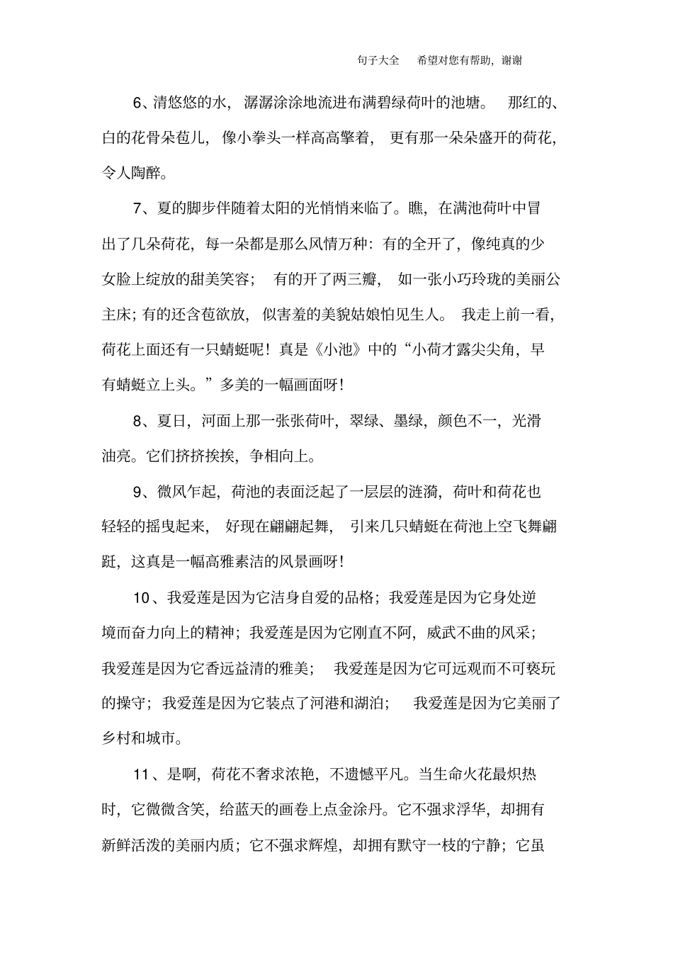 描写荷花的优美句子_第2页