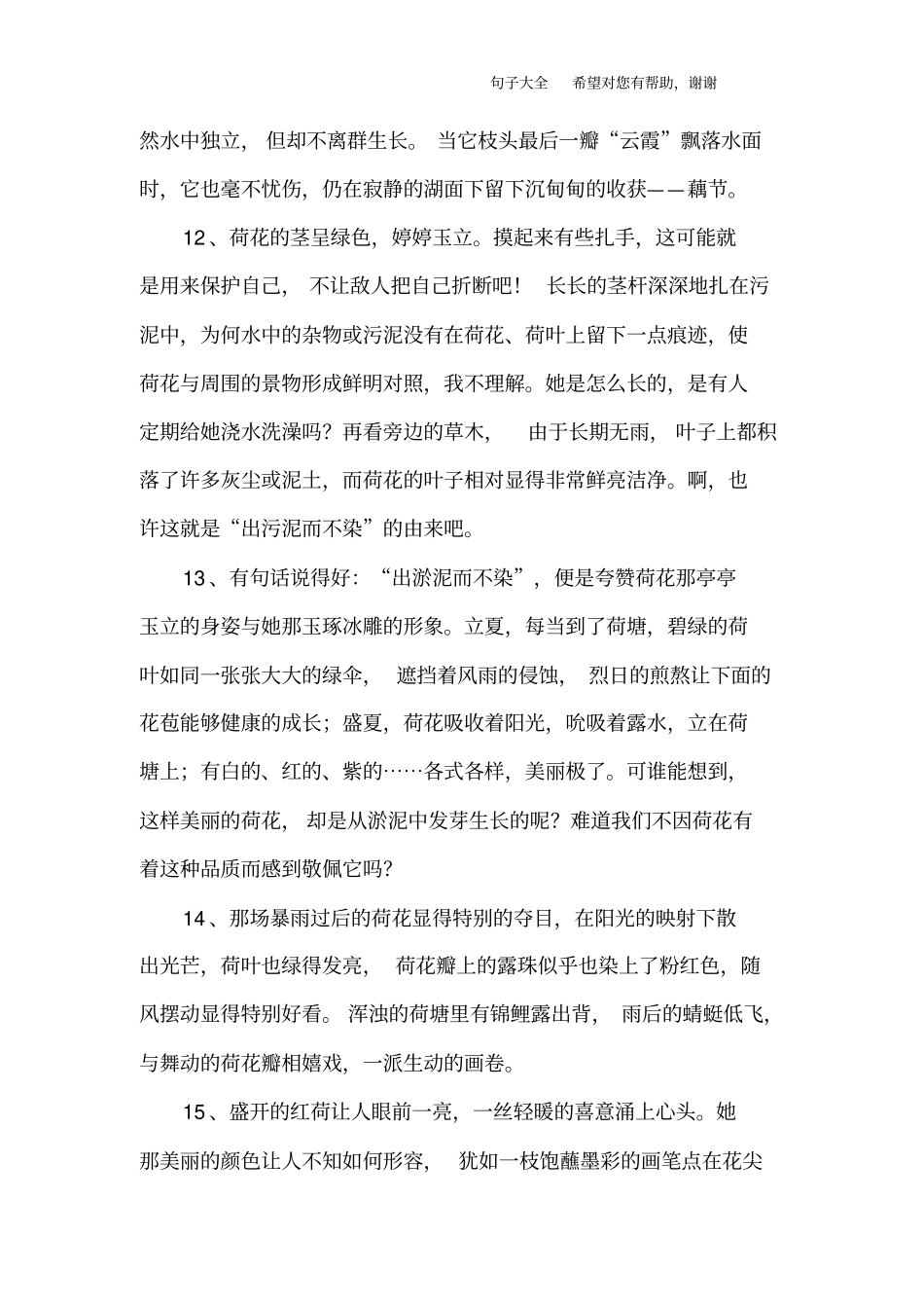 描写荷花的优美句子_第3页