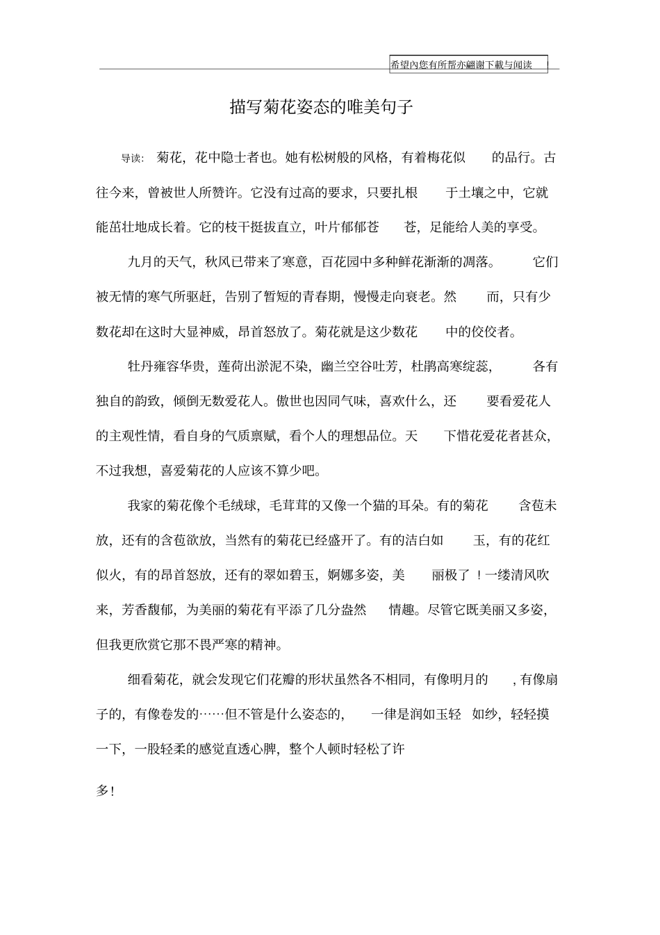 描写菊花姿态的唯美句子_第1页