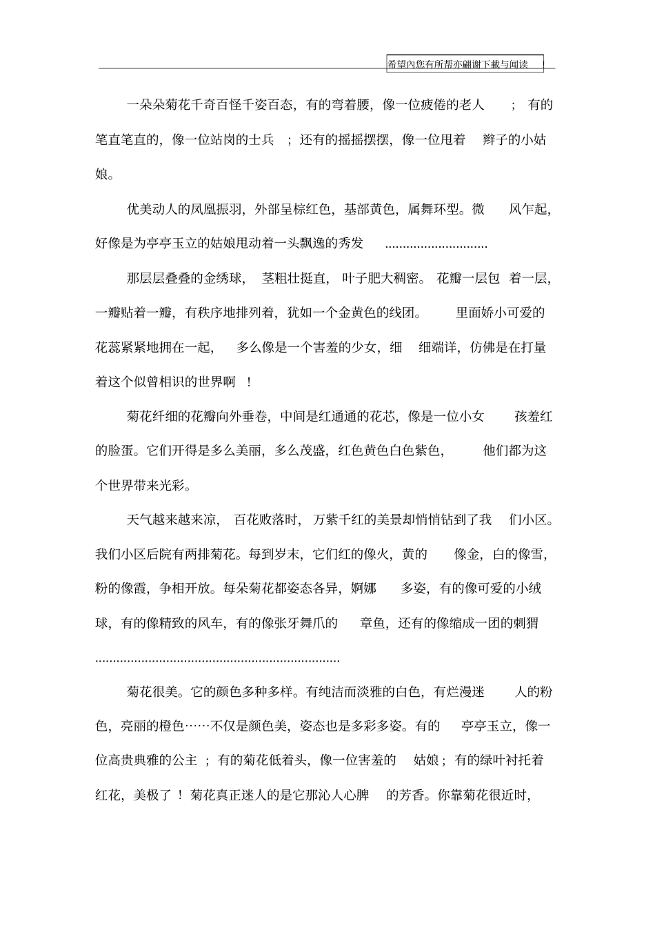 描写菊花姿态的唯美句子_第2页