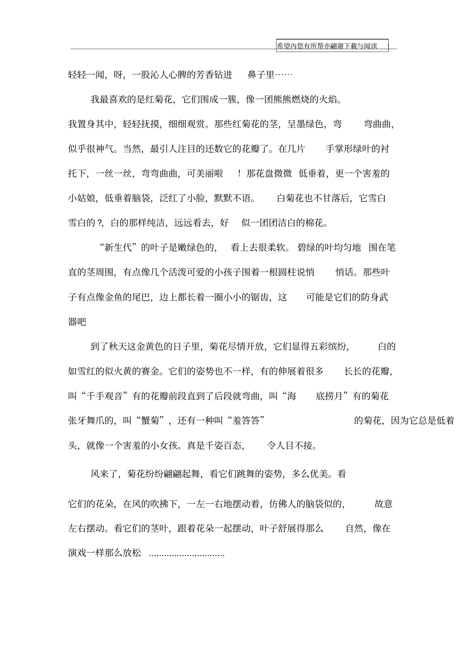 描写菊花姿态的唯美句子_第3页