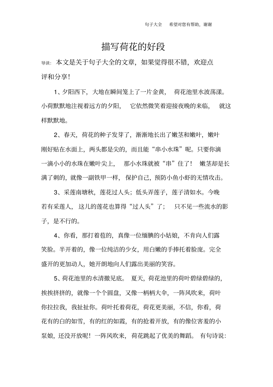 描写荷花的好段_第1页