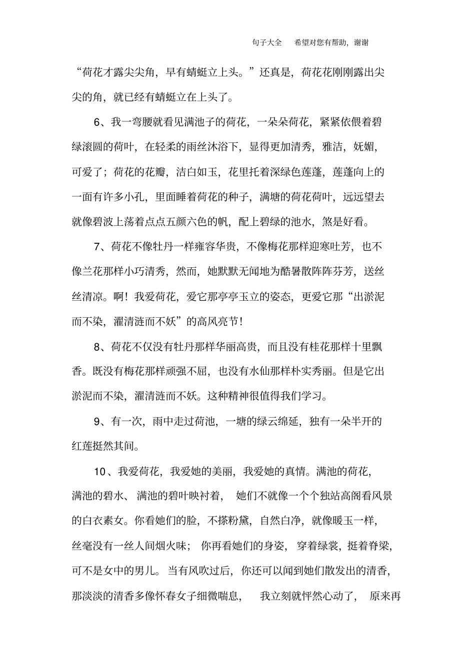 描写荷花的好段_第2页